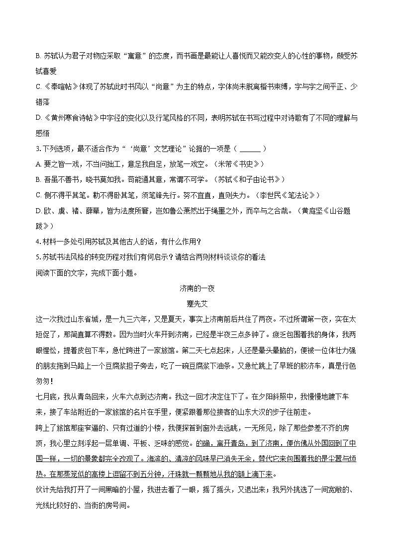 2024-2025学年河北省邢台市高一（上）期末语文试卷（含详细答案解析）第3页