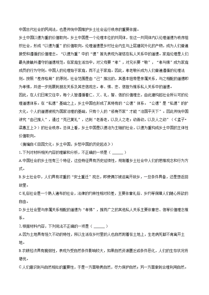 2024-2025学年河北省邯郸市NT20名校联合体高一（上）期末语文试卷（含详细答案解析）第2页