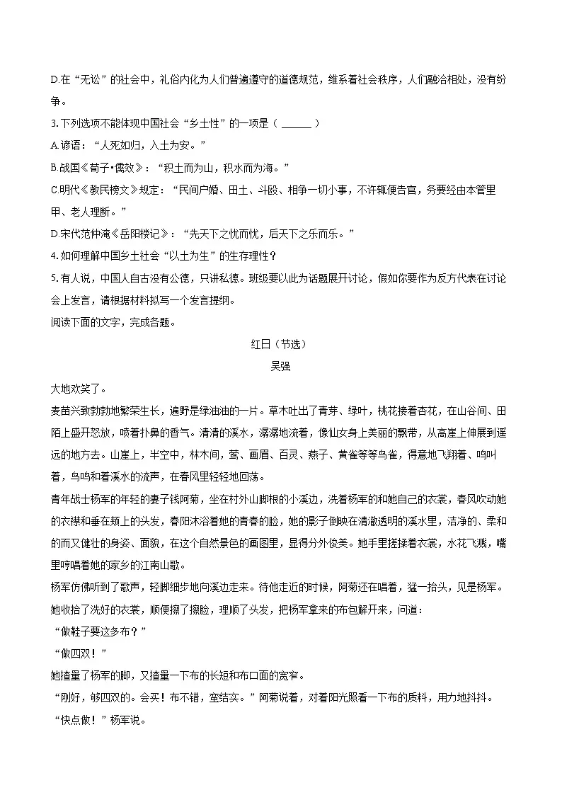 2024-2025学年河北省邯郸市NT20名校联合体高一（上）期末语文试卷（含详细答案解析）第3页
