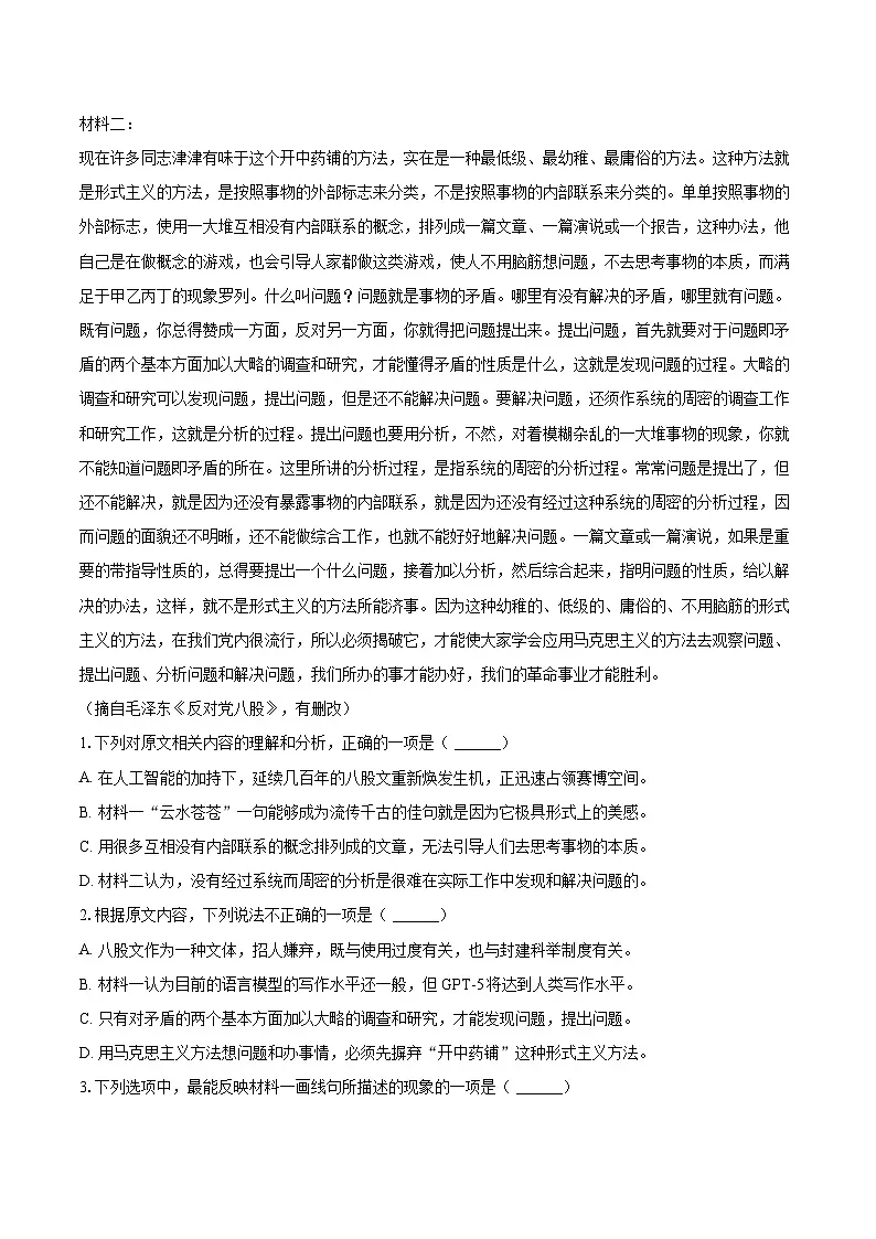 2024-2025学年浙江省湖州市高一（上）期末语文试卷（含详细答案解析）第2页