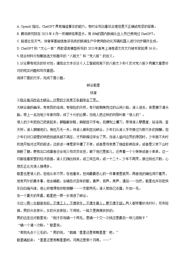 2024-2025学年浙江省湖州市高一（上）期末语文试卷（含详细答案解析）第3页