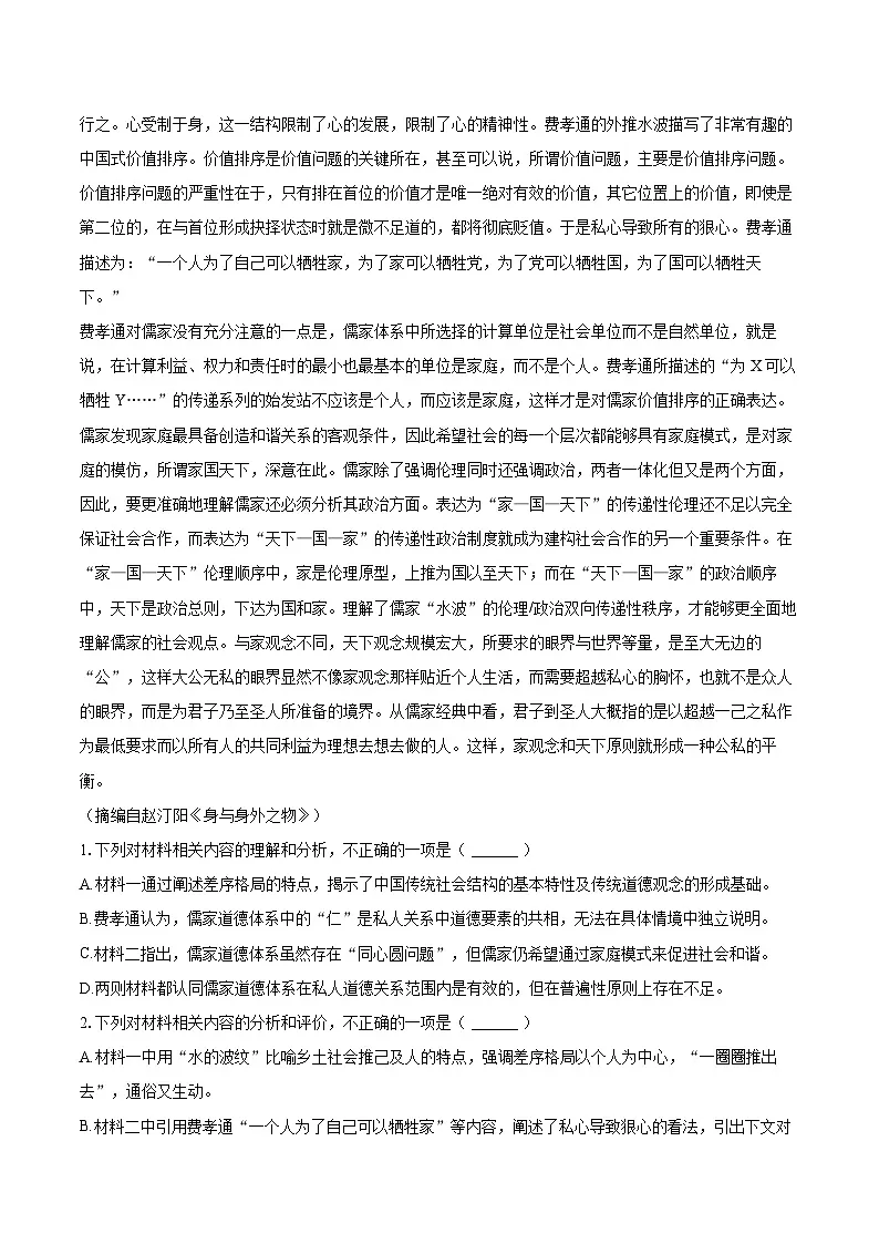 2024-2025学年辽宁省五校高一（上）期末语文试卷（含详细答案解析）第2页