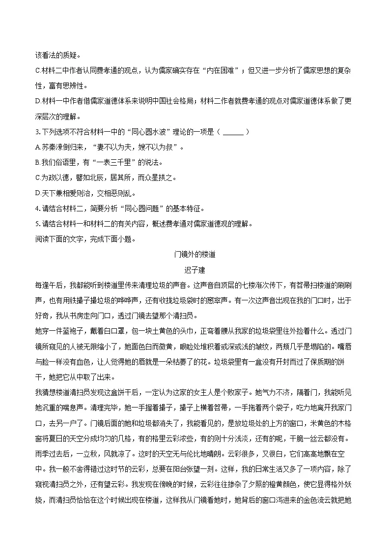 2024-2025学年辽宁省五校高一（上）期末语文试卷（含详细答案解析）第3页