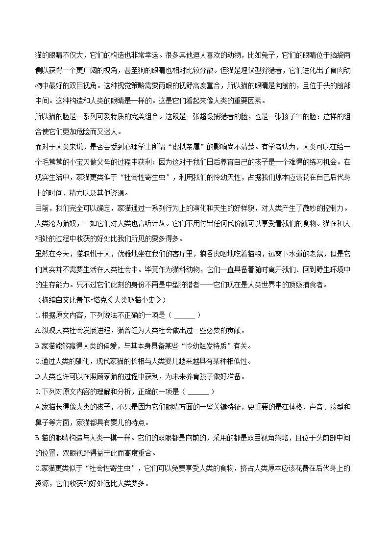 2024-2025学年辽宁省沈阳市高一（上）期末语文试卷（含详细答案解析）第2页