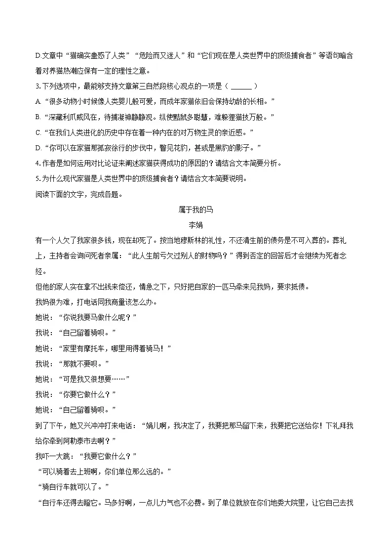 2024-2025学年辽宁省沈阳市高一（上）期末语文试卷（含详细答案解析）第3页
