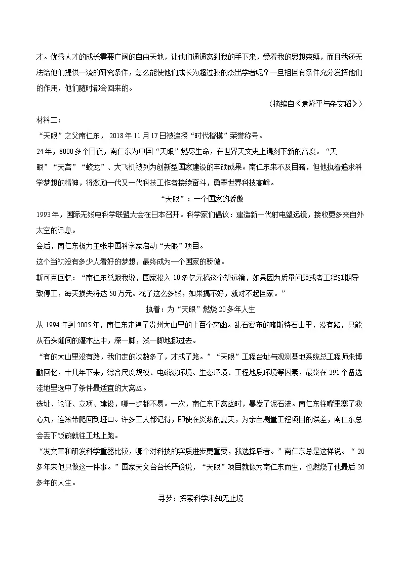 2024-2025学年辽宁省锦州市高一（上）期末语文试卷（含详细答案解析）第2页