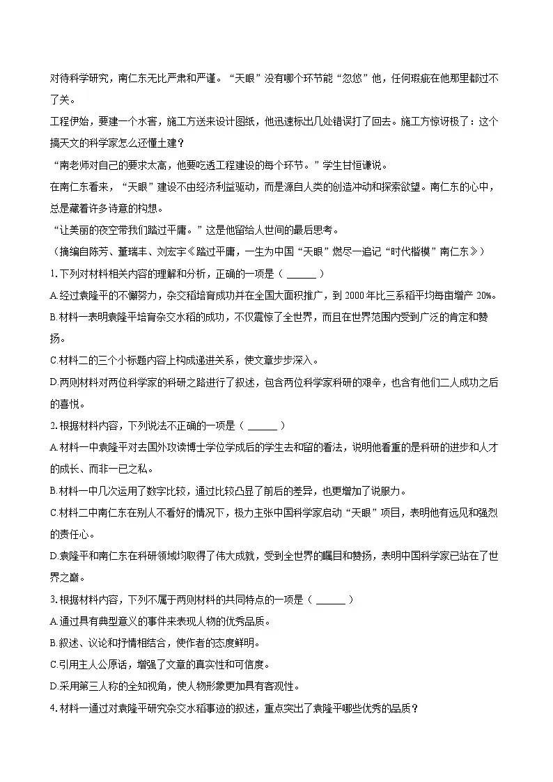 2024-2025学年辽宁省锦州市高一（上）期末语文试卷（含详细答案解析）第3页