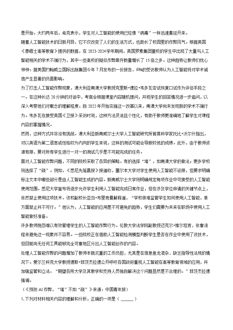 2024-2025学年辽宁省鞍山市普通高中高一（上）期末语文试卷（含详细答案解析）第2页