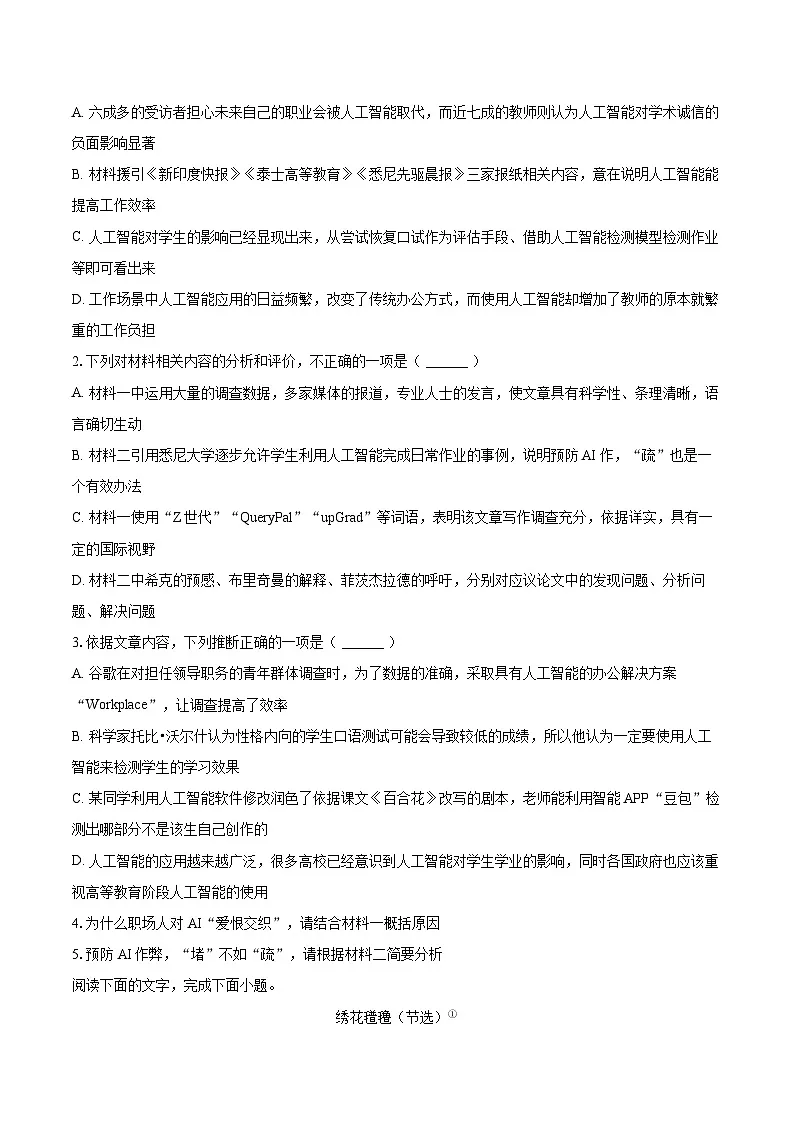2024-2025学年辽宁省鞍山市普通高中高一（上）期末语文试卷（含详细答案解析）第3页