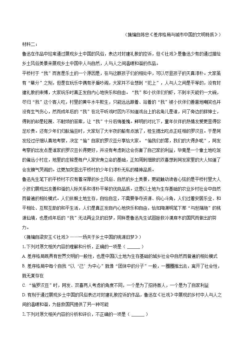 2025-2026学年河北省沧州市高一（上）期末语文试卷（含详细答案解析）第2页
