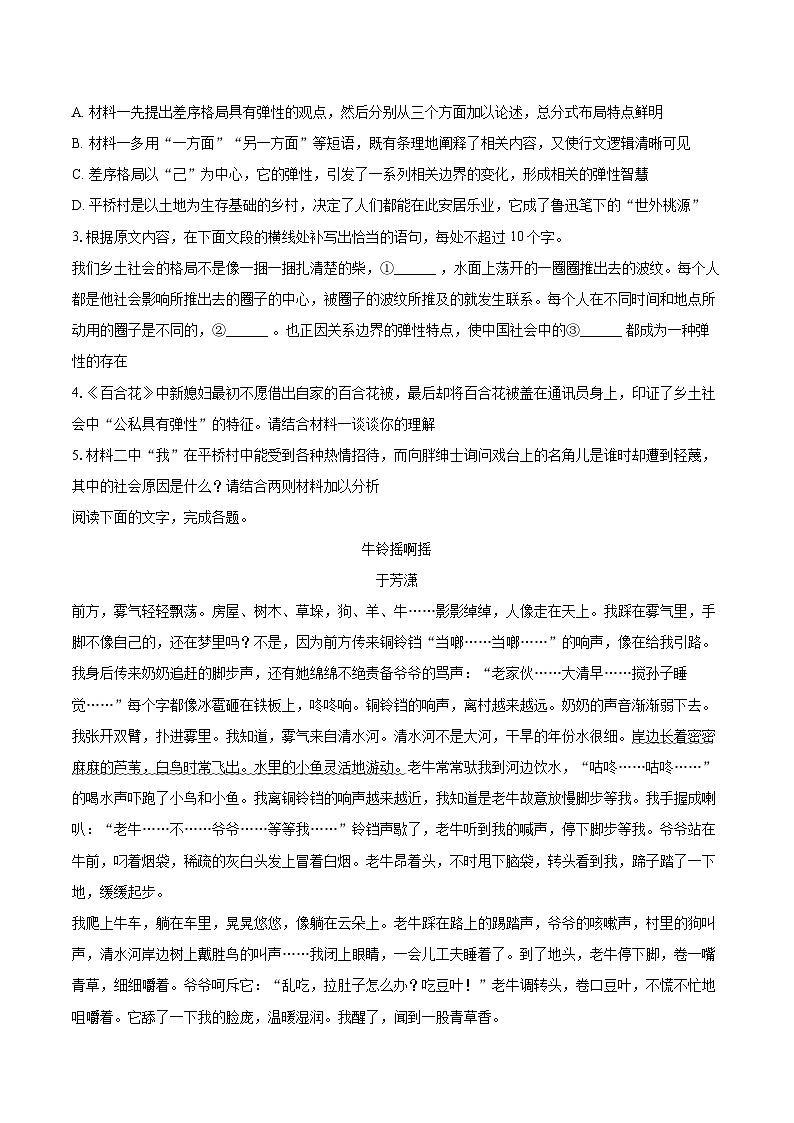 2025-2026学年河北省沧州市高一（上）期末语文试卷（含详细答案解析）第3页