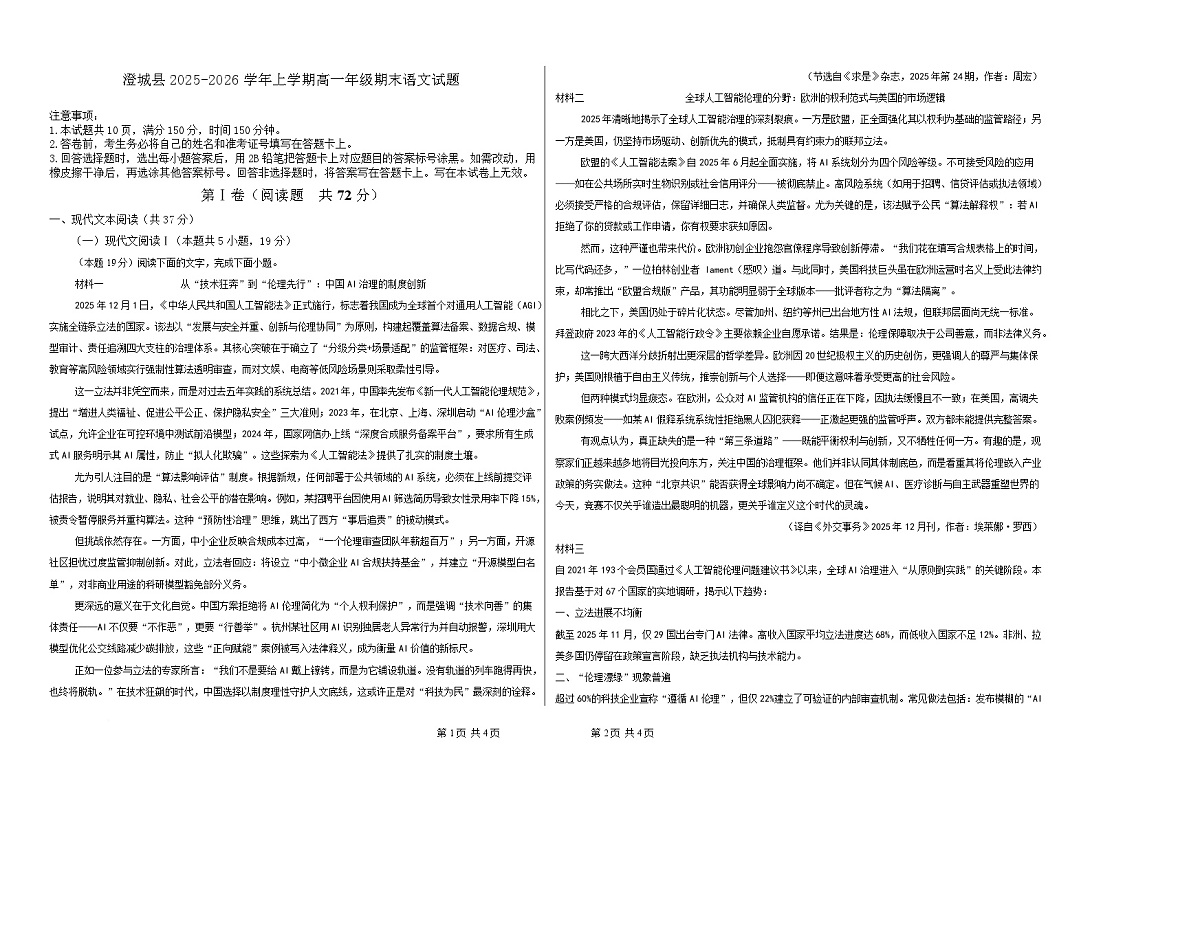 陕西省渭南市澄城县2025-2026学年高一上学期期末考试语文试题第1页