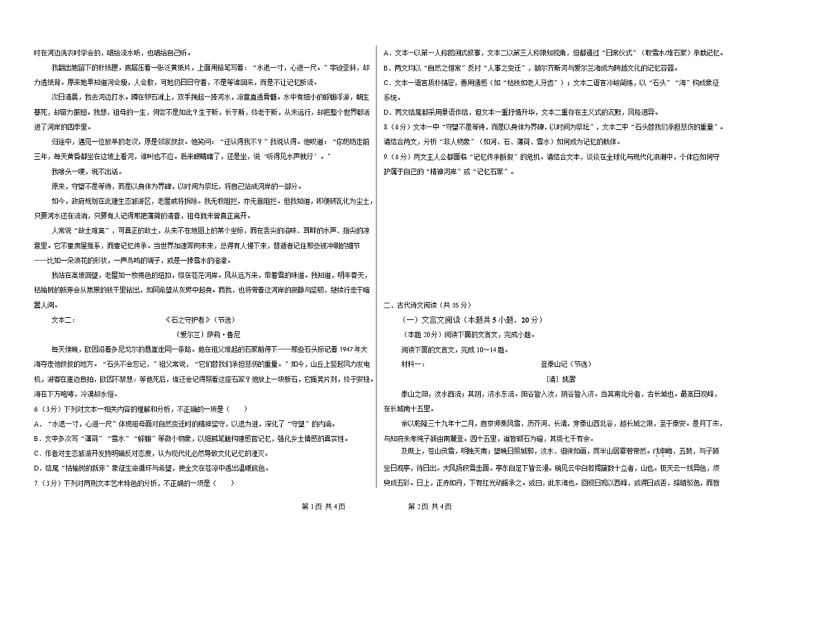陕西省渭南市澄城县2025-2026学年高一上学期期末考试语文试题第3页