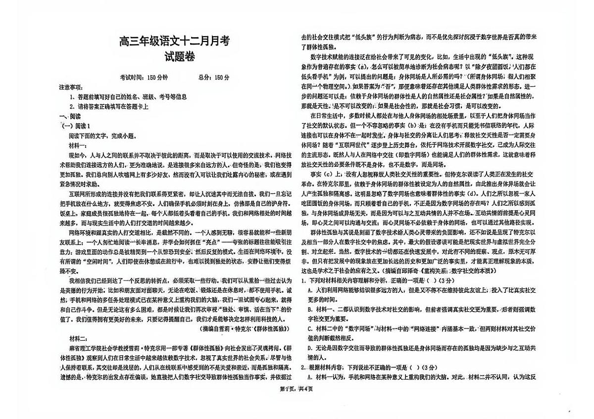 安徽省阜阳市阜南县第三中学2025-2026学年高三上学期12月月考语文试题第1页