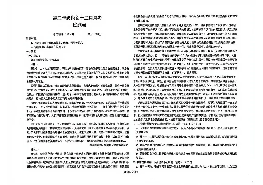安徽省阜阳市阜南县第三中学2025-2026学年高三上学期12月月考语文试题第1页