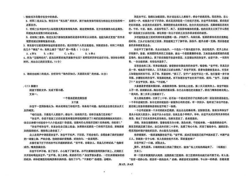 安徽省阜阳市阜南县第三中学2025-2026学年高三上学期12月月考语文试题第2页
