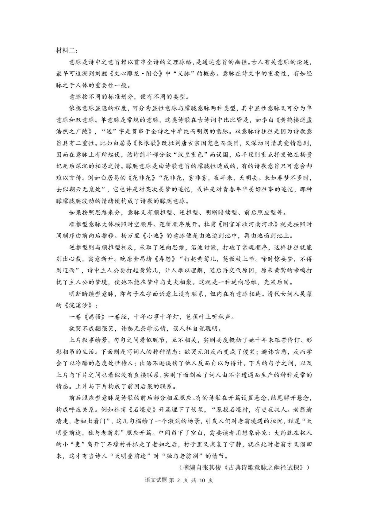 福建省宁德市闽东三校2025-2026学年高三上学期1月月考语文试题第2页