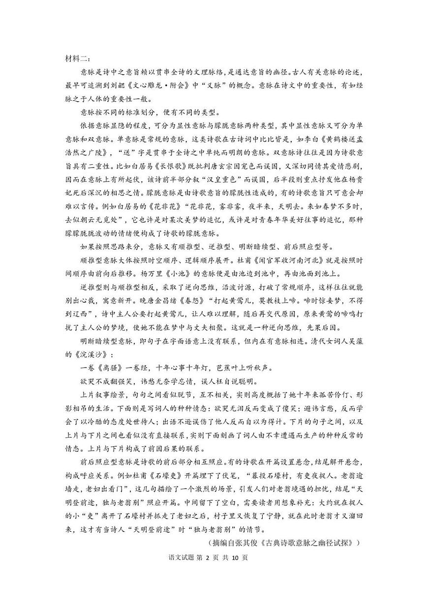 福建省宁德市闽东三校2025-2026学年高三上学期1月月考语文试题第2页