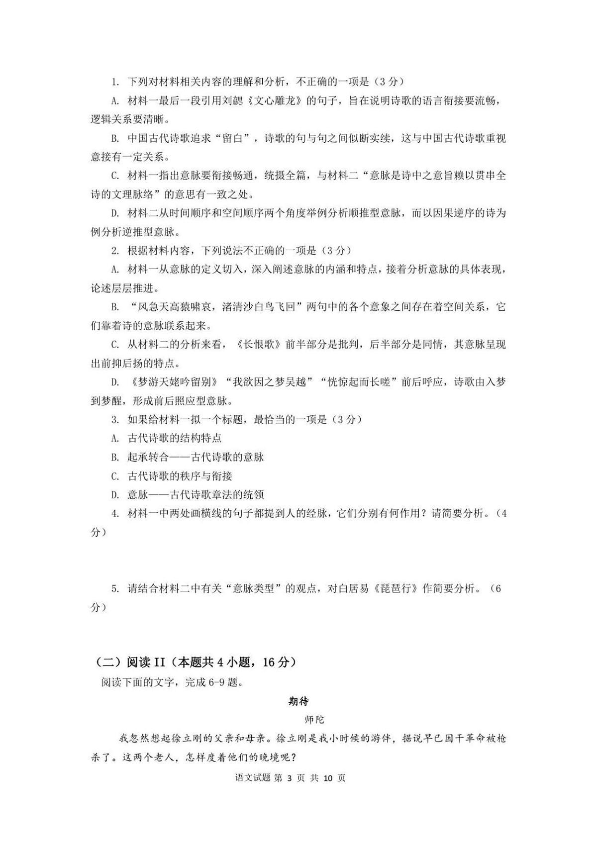 福建省宁德市闽东三校2025-2026学年高三上学期1月月考语文试题第3页