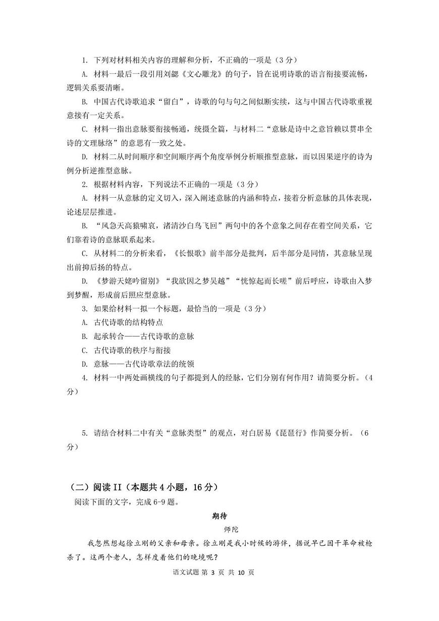 福建省宁德市闽东三校2025-2026学年高三上学期1月月考语文试题第3页