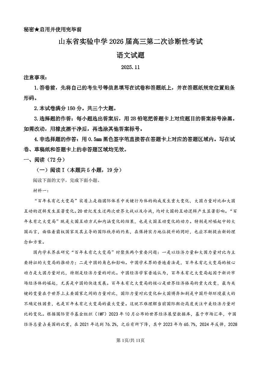 语文丨山东省实验中学2026届高三上学期11月第二次诊断性考试试卷及答案第1页