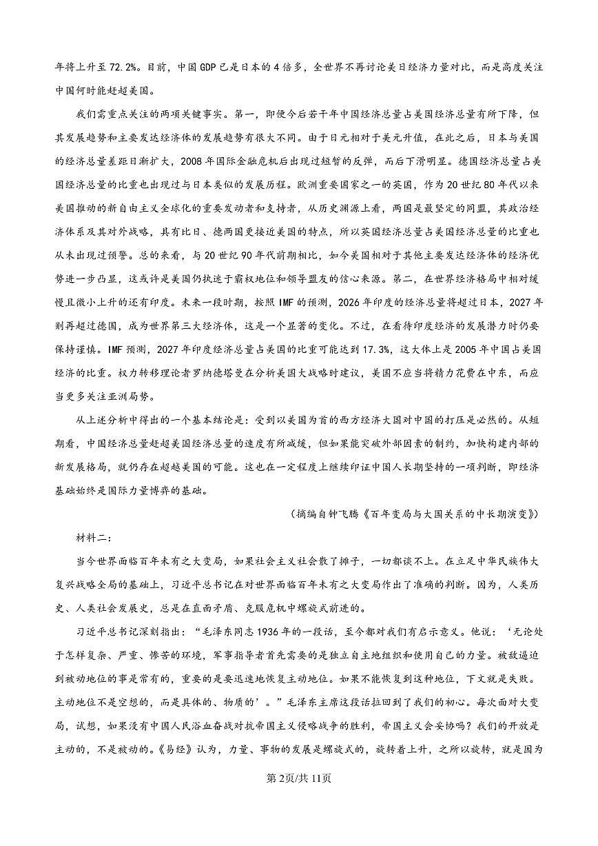 语文丨山东省实验中学2026届高三上学期11月第二次诊断性考试试卷及答案第2页