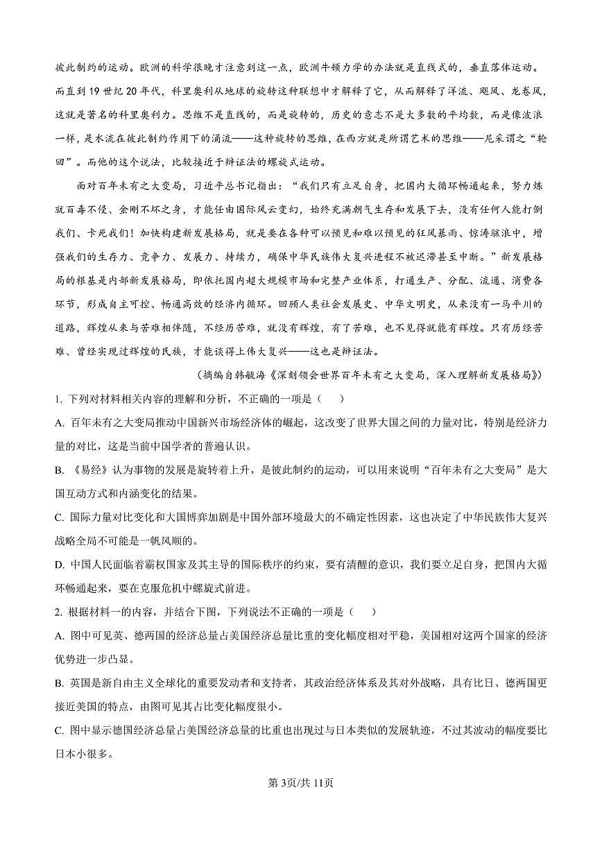 语文丨山东省实验中学2026届高三上学期11月第二次诊断性考试试卷及答案第3页