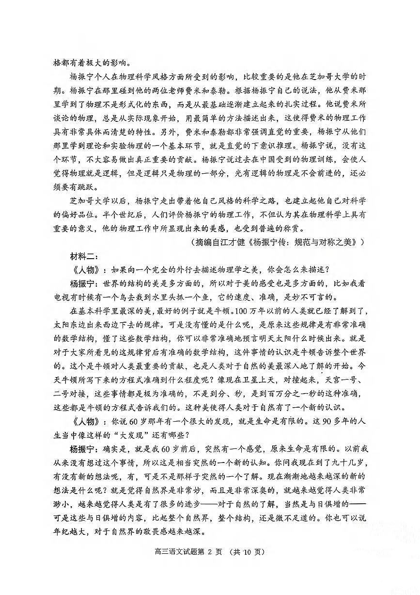 语文丨山东省日照市校际联考2026届高三上学期11月期中考试试卷及答案第2页