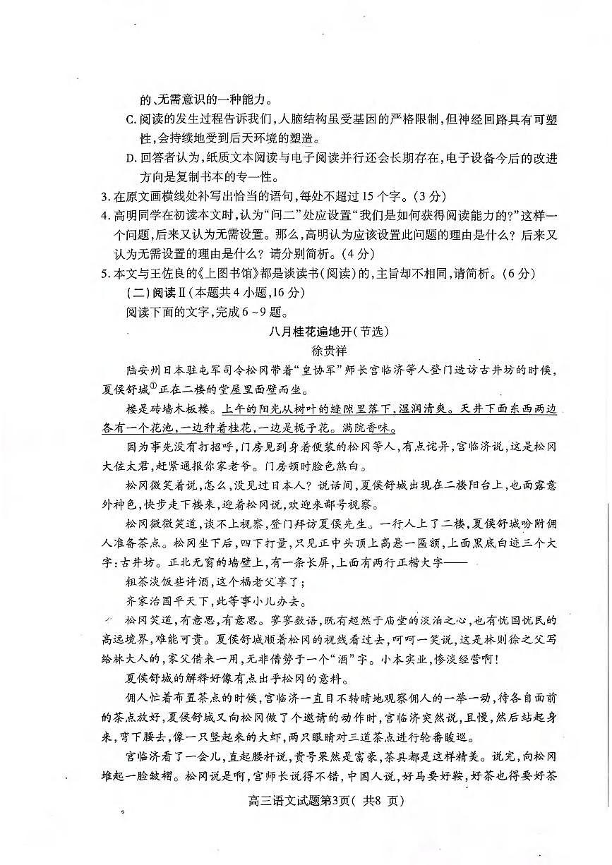 语文丨山东省烟台市2026届高三上学期11月期中学业水平诊断试卷及答案第3页
