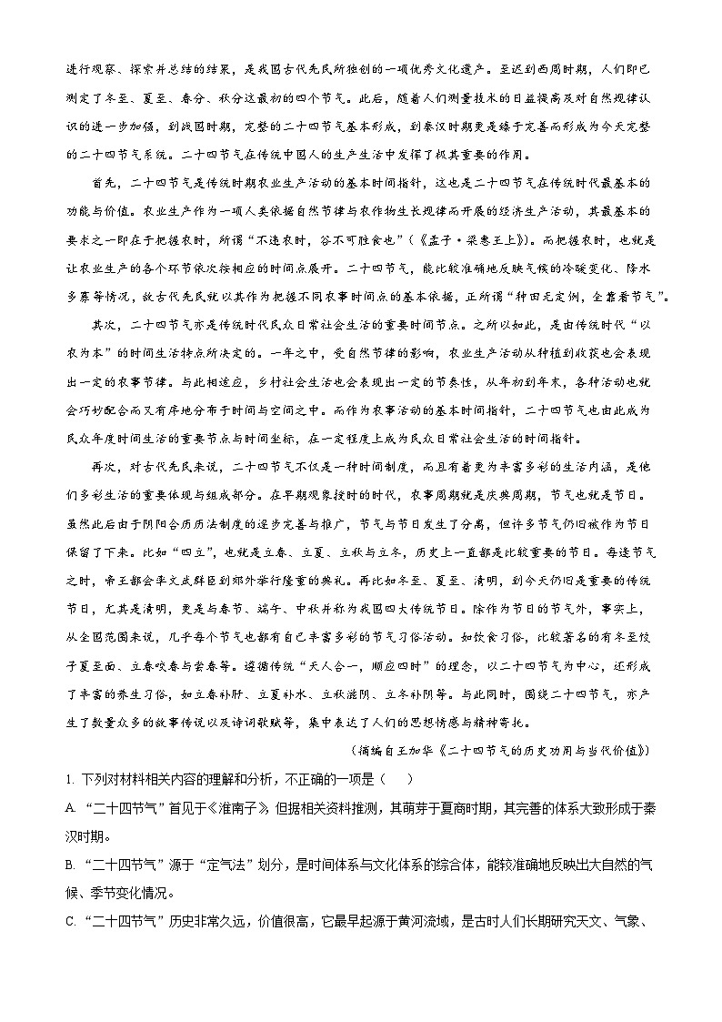 四川省成都市金牛区成都外国语学校2025-2026学年高二上学期12月月考语文试题（含答案）（解析版）第2页