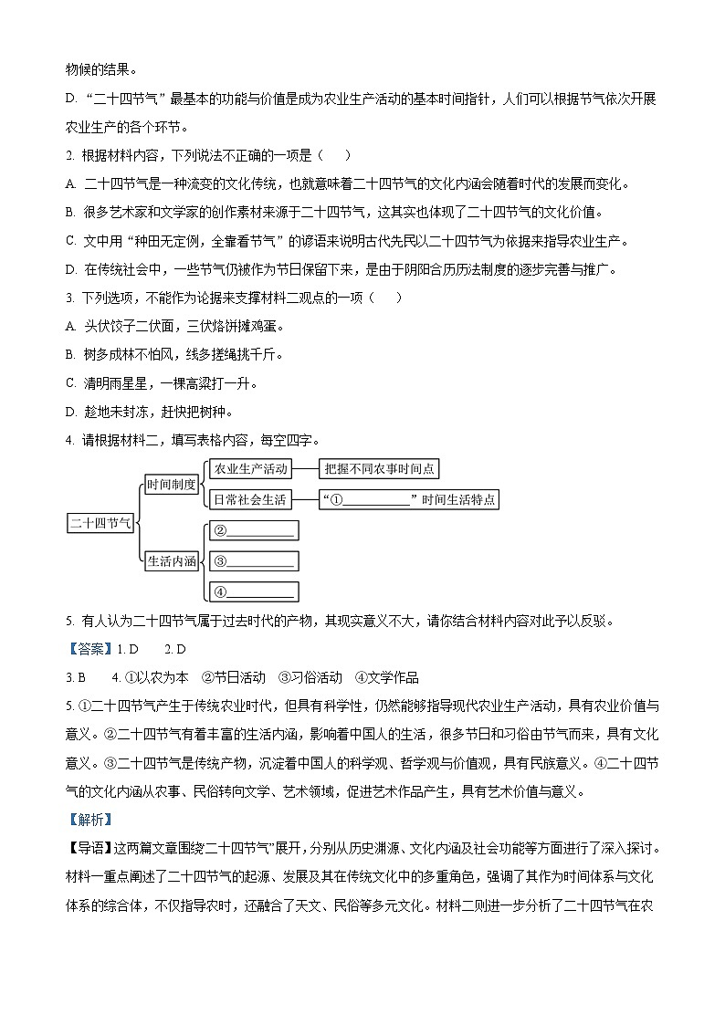 四川省成都市金牛区成都外国语学校2025-2026学年高二上学期12月月考语文试题（含答案）（解析版）第3页