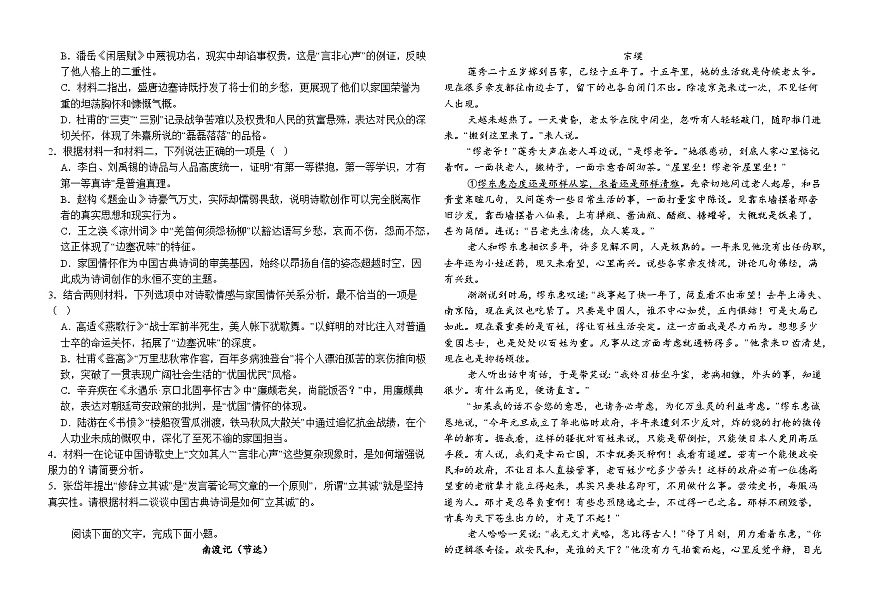 江苏省常州重点中学2025-2026学年高二上学期12月月考语文试题（含答案）第2页