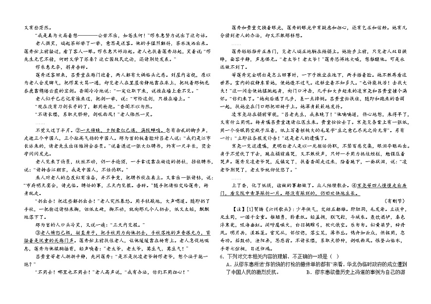 江苏省常州重点中学2025-2026学年高二上学期12月月考语文试题（含答案）第3页