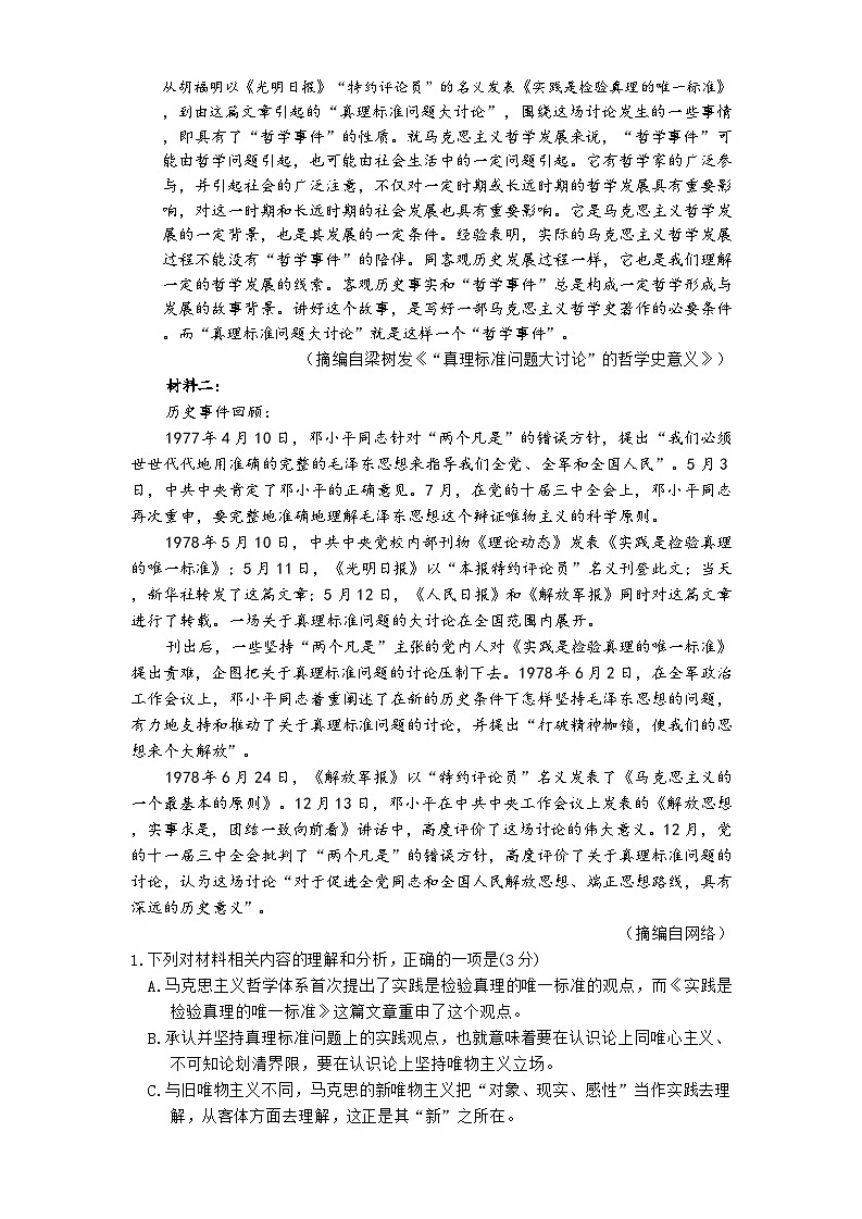广东省H7联盟2025-2026年高二上学期12月月考语文试题（含答案）第2页