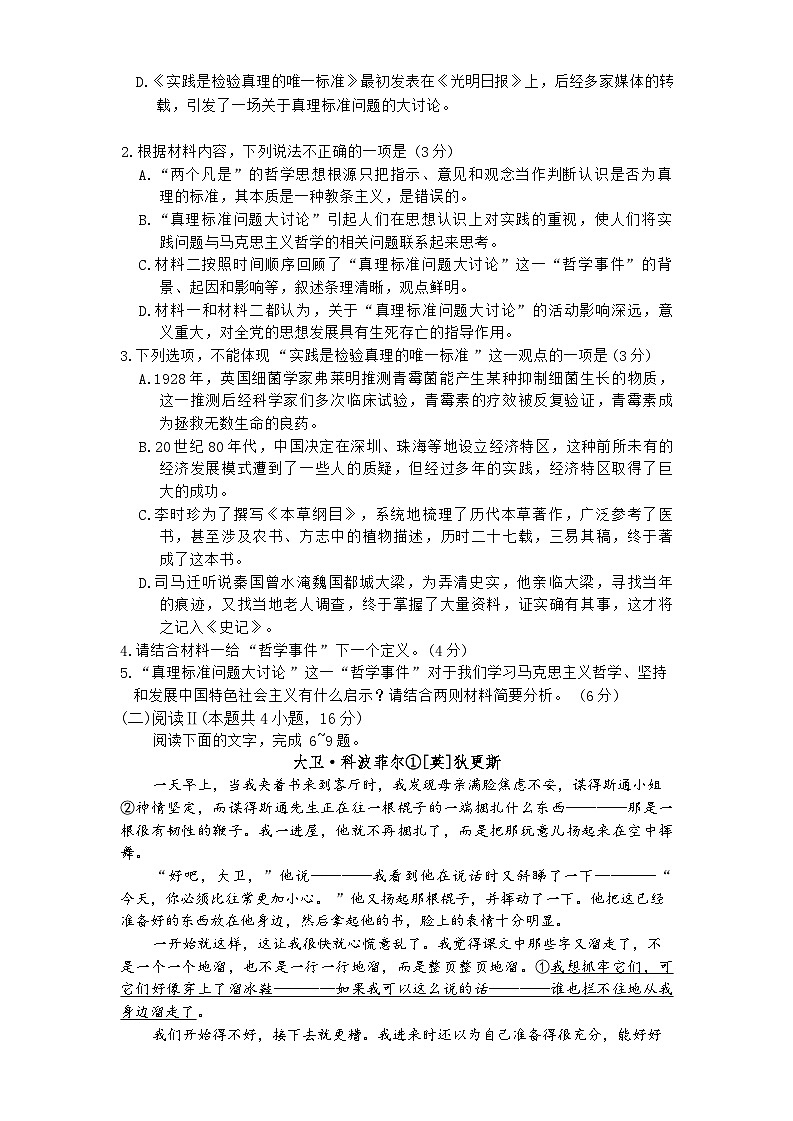 广东省H7联盟2025-2026年高二上学期12月月考语文试题（含答案）第3页