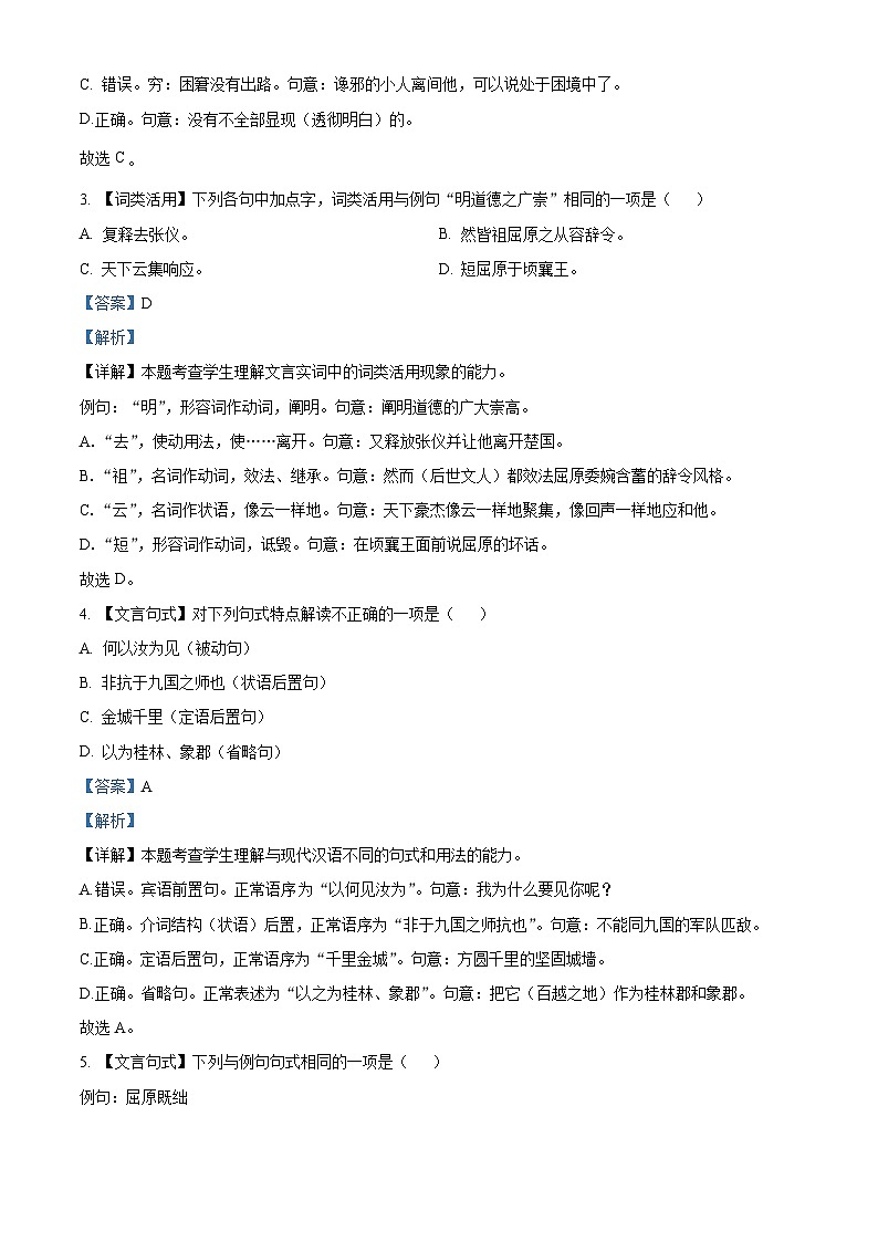 天津市第三中学2025-2026学年高二上学期12月月考语文试题（含答案）（解析版）第2页