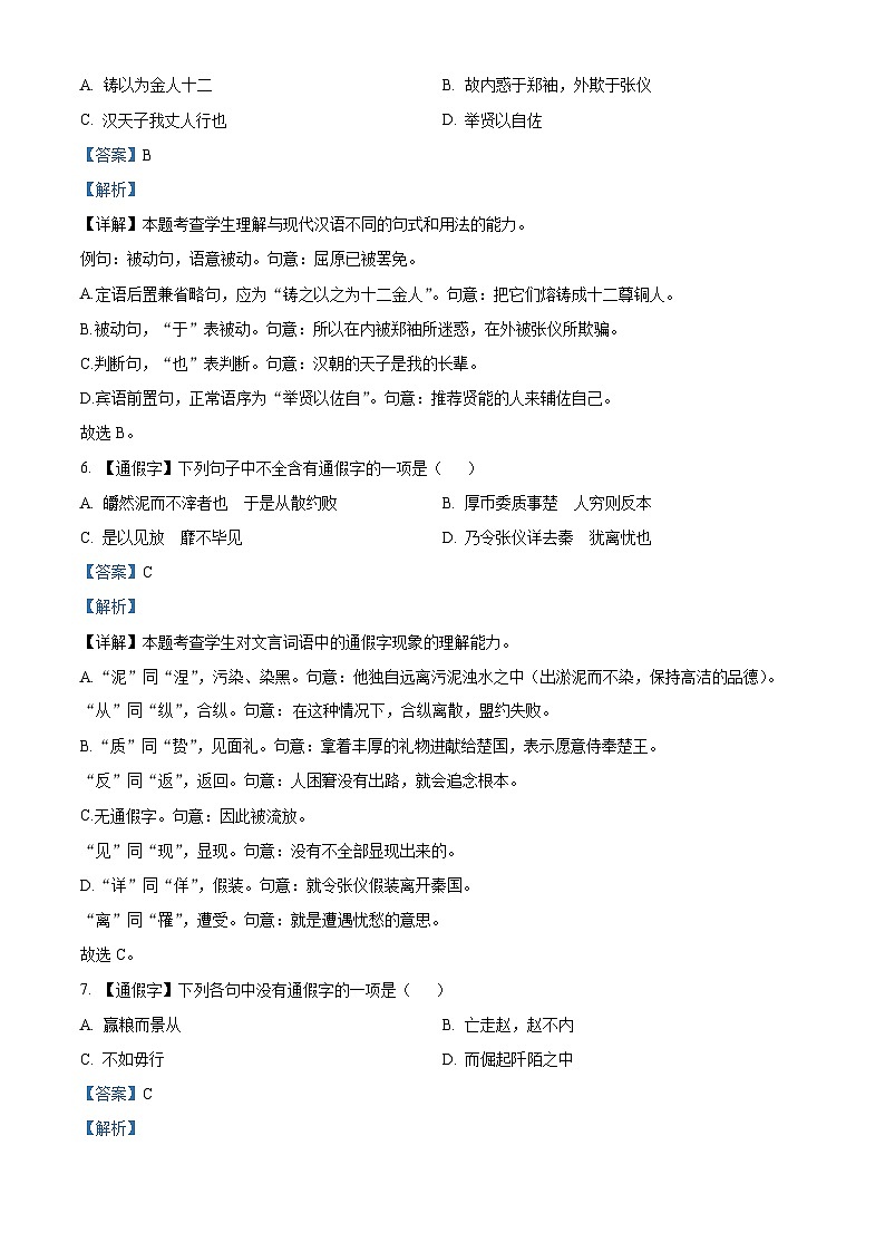 天津市第三中学2025-2026学年高二上学期12月月考语文试题（含答案）（解析版）第3页