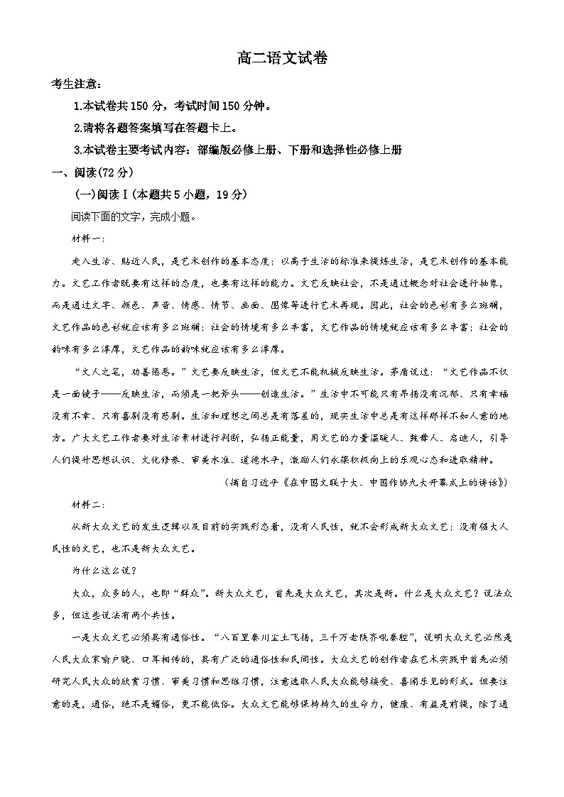 江西省多校联考2025-2026学年高二上学期期中语文试题（含答案）（解析版）第1页