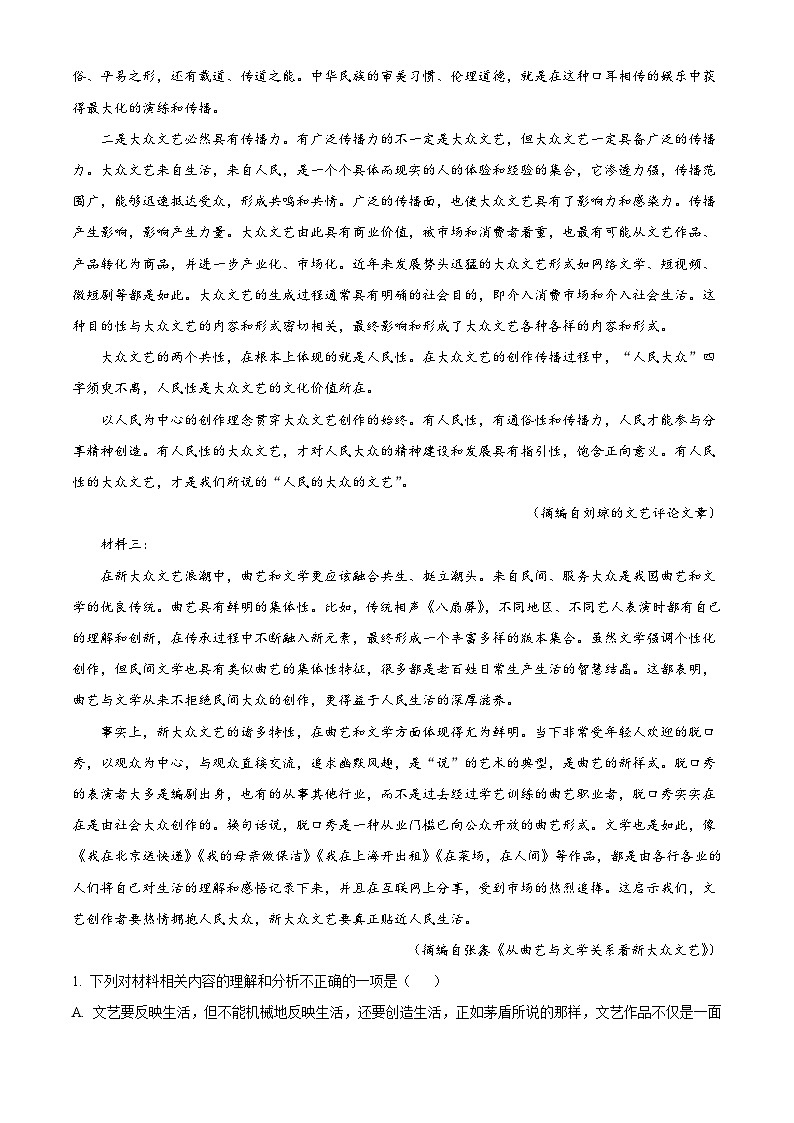 江西省多校联考2025-2026学年高二上学期期中语文试题（含答案）（解析版）第2页