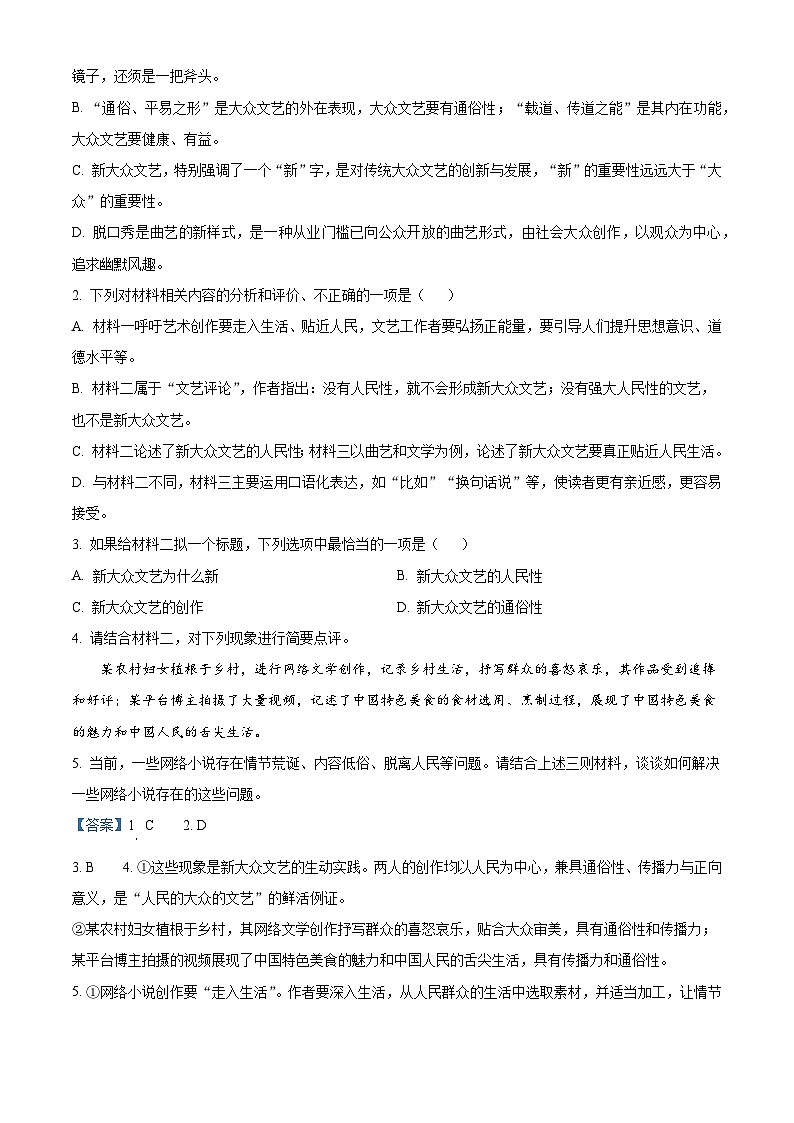 江西省多校联考2025-2026学年高二上学期期中语文试题（含答案）（解析版）第3页