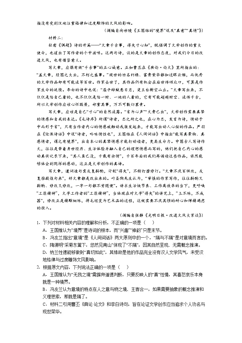 贵州省贵阳市2025-2026学年高一上学期12月月考语文试题（含答案）第2页