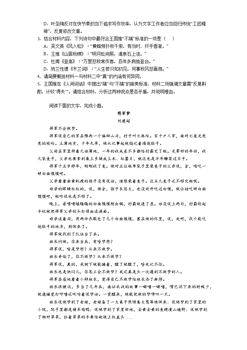 贵州省贵阳市2025-2026学年高一上学期12月月考语文试题（含答案）第3页