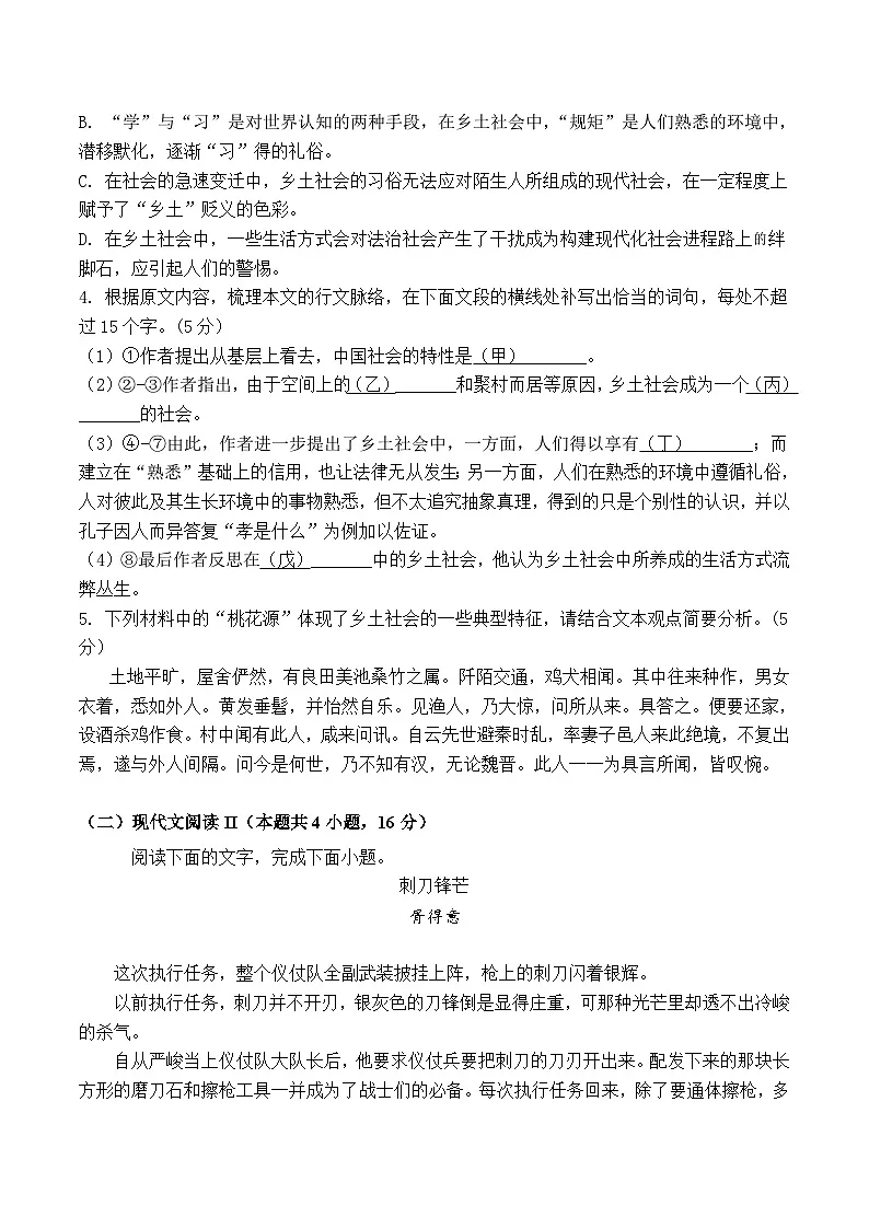 江西省抚州市五校联考2025-2026学年高一上学期12月阶段性作业语文试题（含答案）第3页