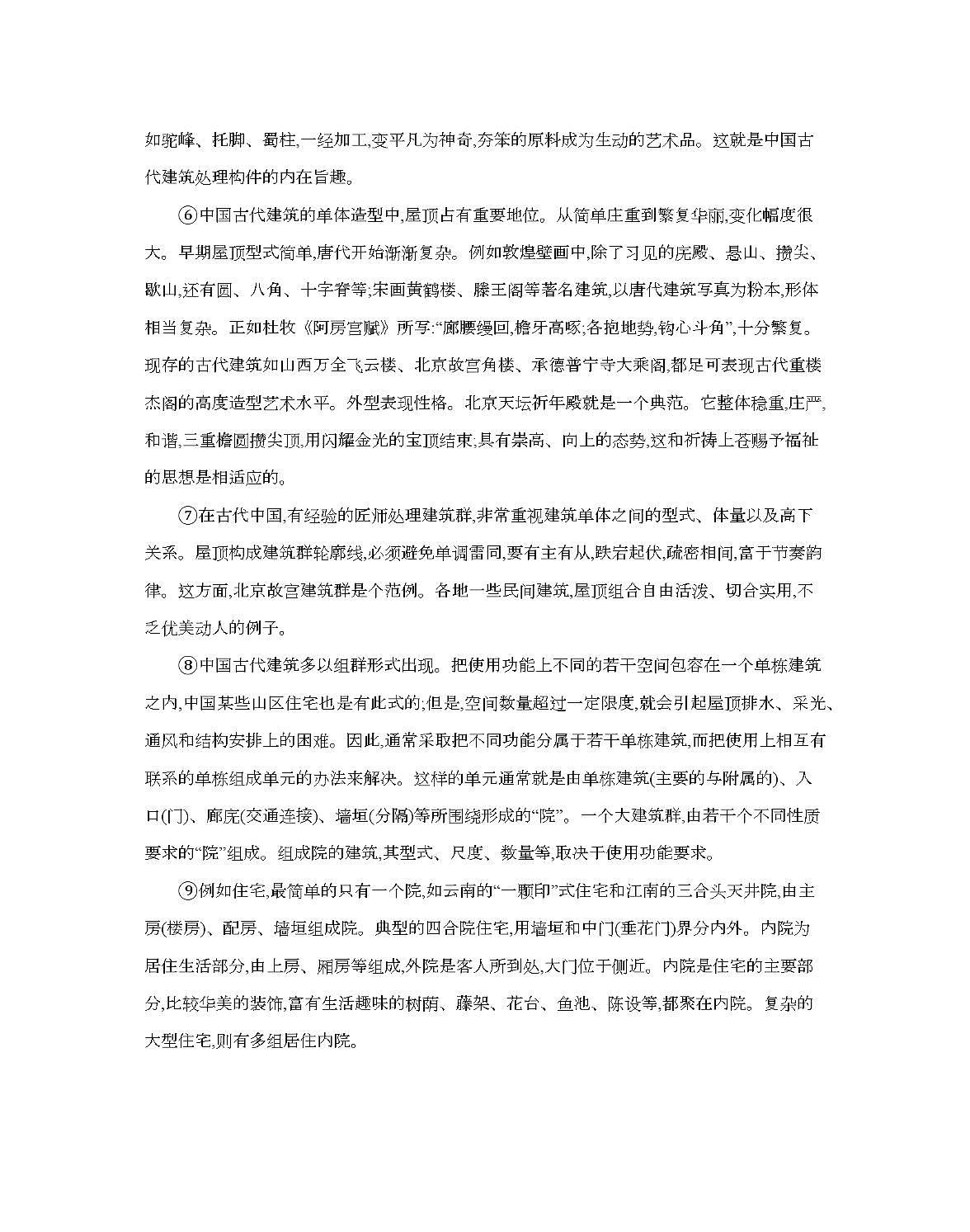 金太阳辽宁省2026届高三上学期12月联考（26-162C）语文试卷（含答案）第2页