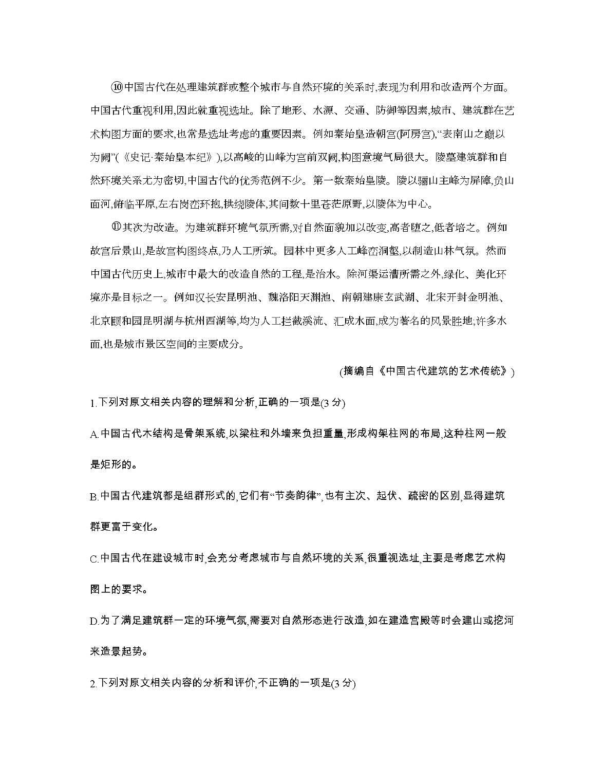 金太阳辽宁省2026届高三上学期12月联考（26-162C）语文试卷（含答案）第3页