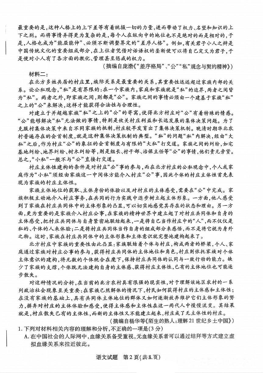 河南省天一大联考2025-2026学年高一上学期12月阶段性检测语文试卷（含答案）第2页