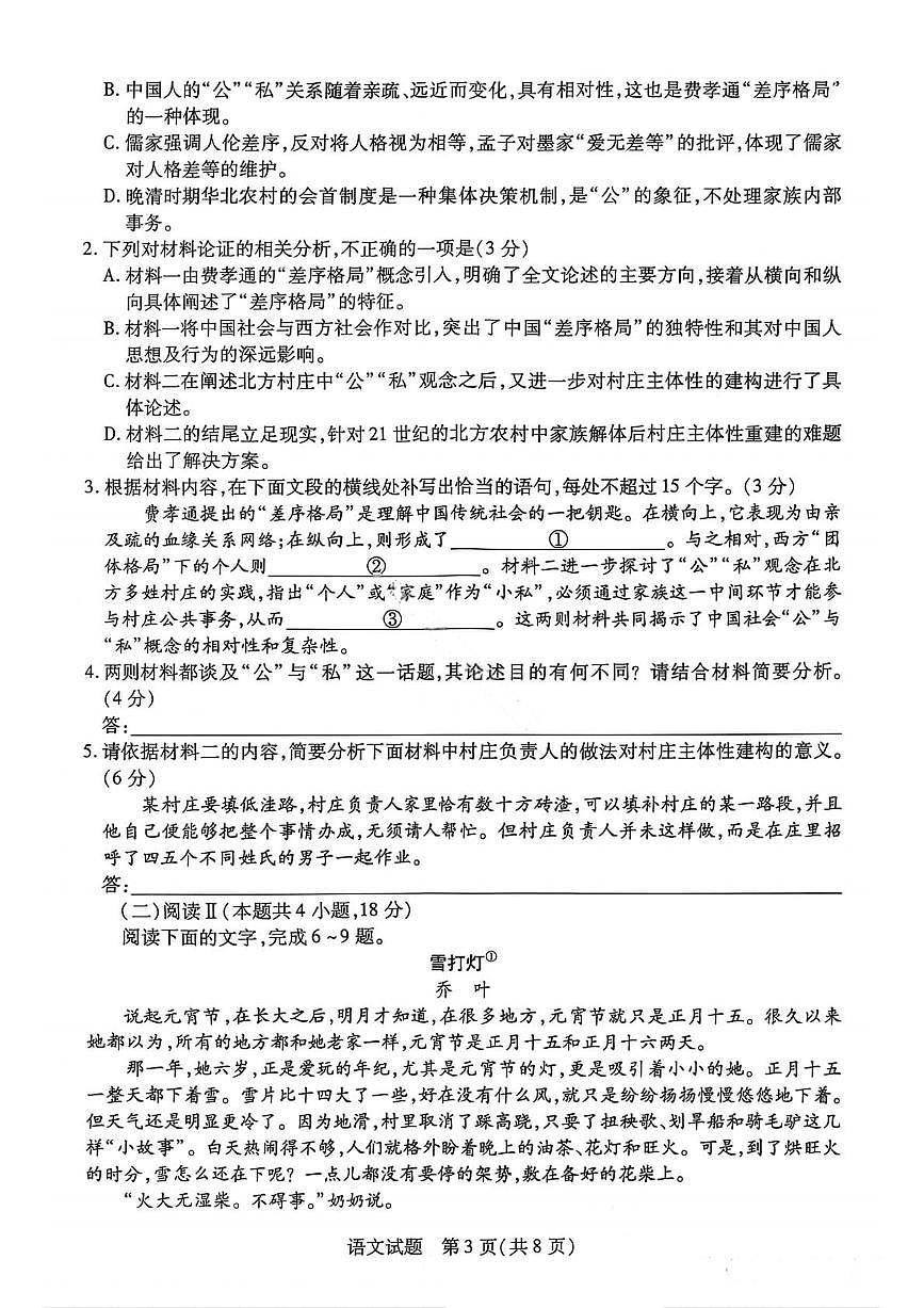 河南省天一大联考2025-2026学年高一上学期12月阶段性检测语文试卷（含答案）第3页