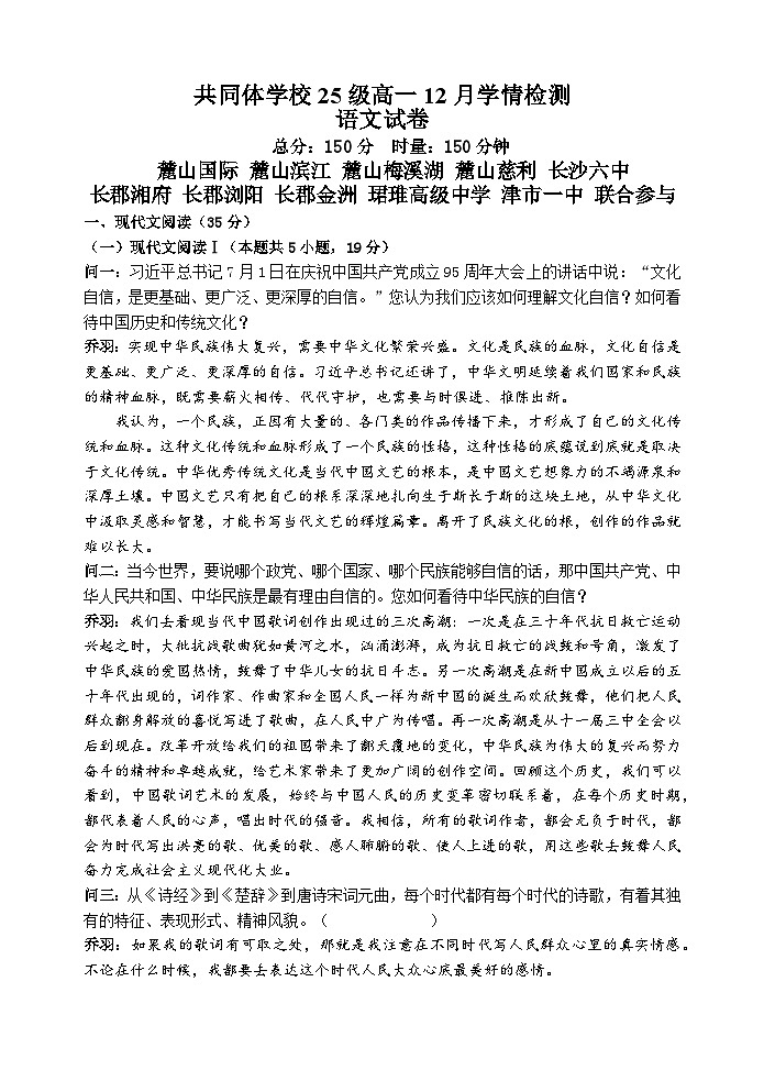 湖南省长沙市麓山共同体学校2025-2026学年高一上学期12月学情检测语文试卷第1页