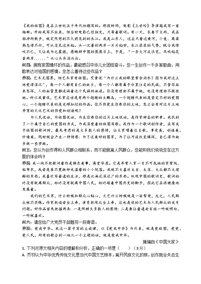 湖南省长沙市麓山共同体学校2025-2026学年高一上学期12月学情检测语文试卷第2页