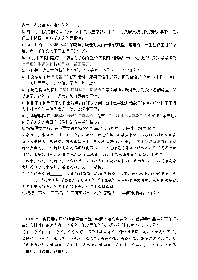 湖南省长沙市麓山共同体学校2025-2026学年高一上学期12月学情检测语文试卷第3页